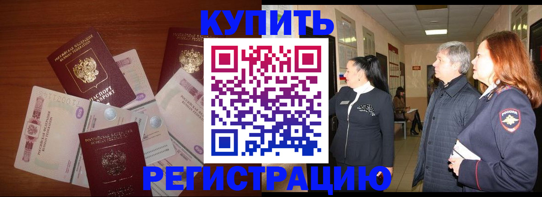 временная регистрация в квартире в Сосновоборске