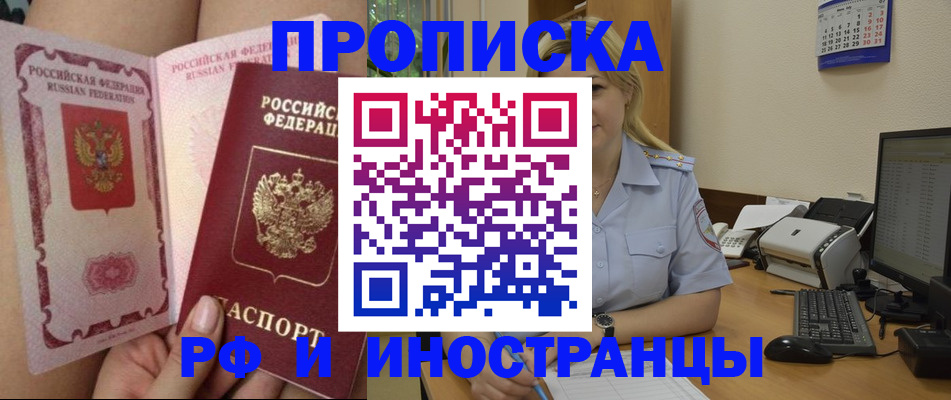 прописка для работы в Сосновоборске
