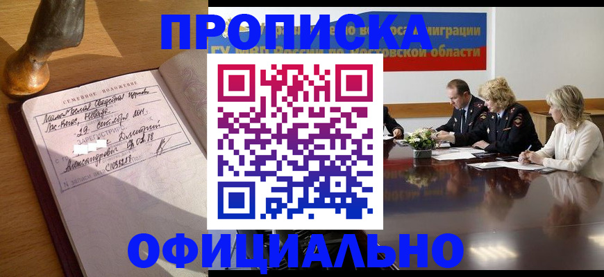 временная регистрация в Сосновоборске