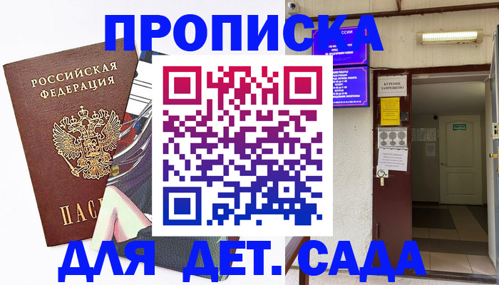 регистрация для дет. сада в Сосновоборске